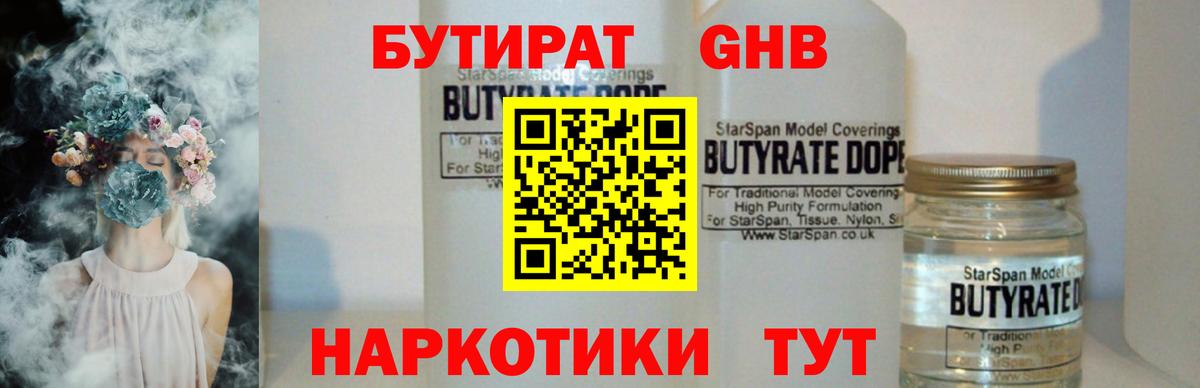 Бутират бутик Мытищи
