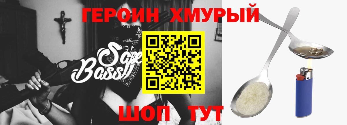Героин афганец  Вход с VPN  Мытищи 