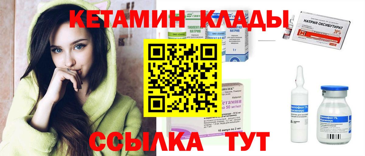 КЕТАМИН VHQ  Вход с VPN  Мытищи 
