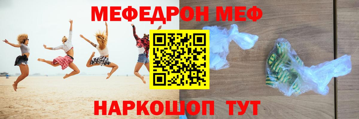 Меф мяу мяу кристаллы Мытищи