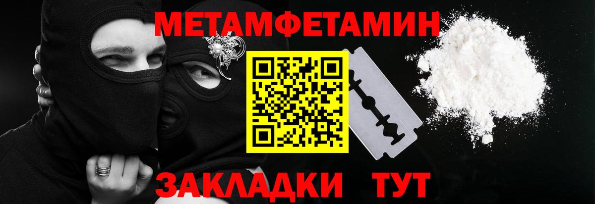 Мытищи  МЕТАМФЕТАМИН  Вход с VPN  Первитин кристалл  Первитин кристалл 